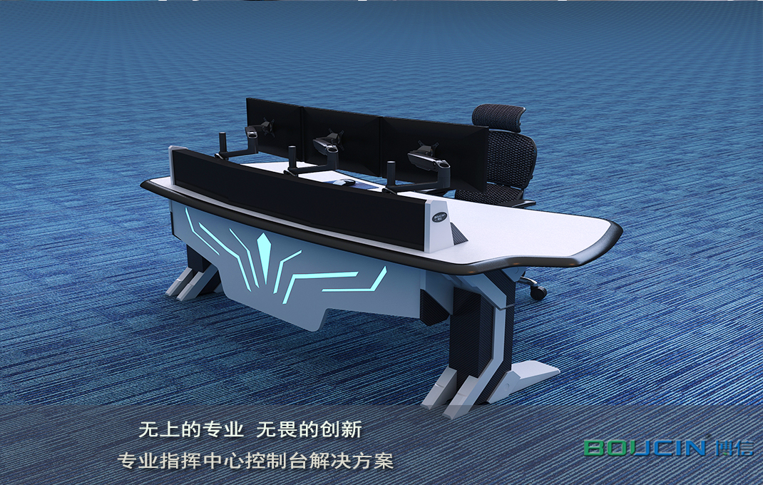 專業(yè)的指揮調度中心控制臺應該如何設計?